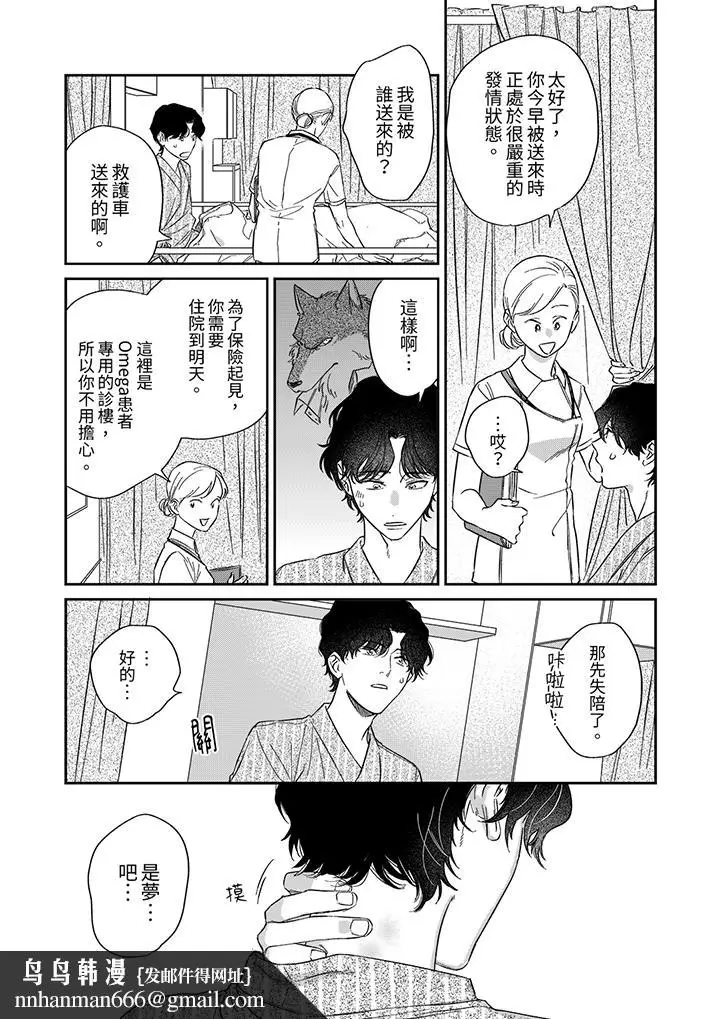 漫画《狼大人专情的霸道之爱》第2话第10张图