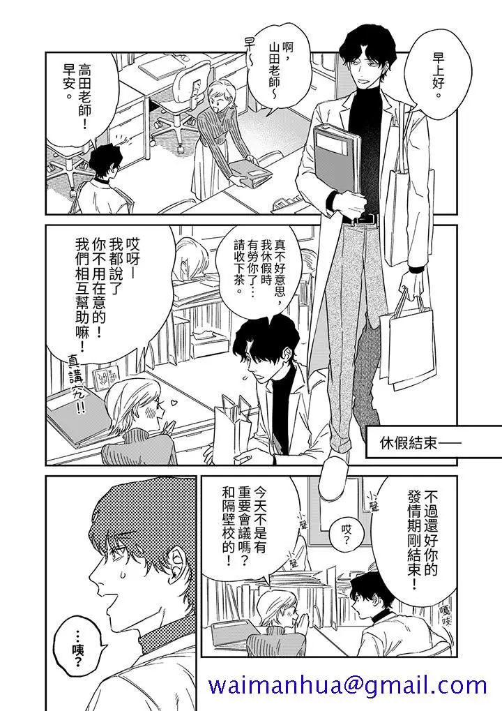 漫画《狼大人专情的霸道之爱》第2话第11张图