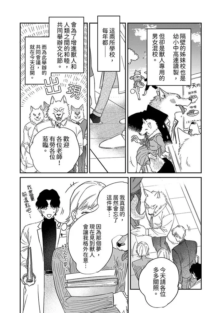 漫画《狼大人专情的霸道之爱》第2话第12张图