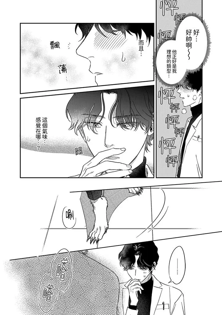 漫画《狼大人专情的霸道之爱》第2话第14张图