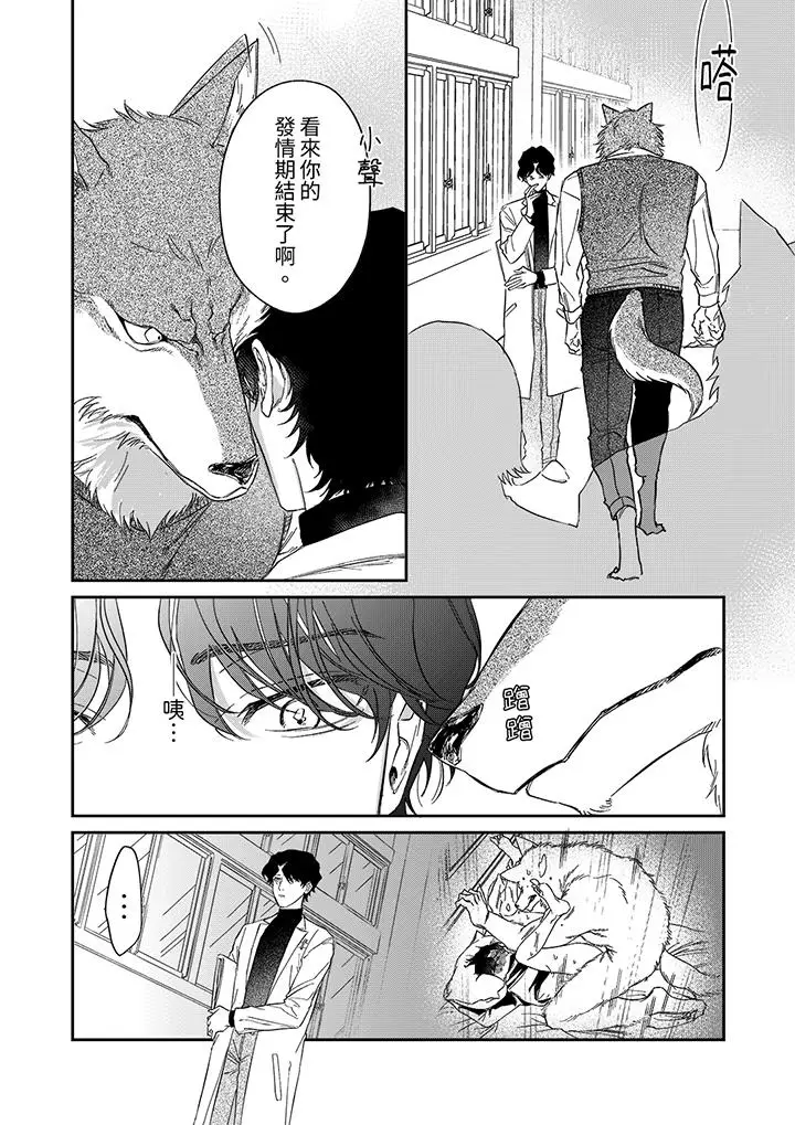 漫画《狼大人专情的霸道之爱》第2话第15张图