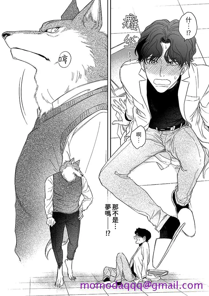 漫画《狼大人专情的霸道之爱》第2话第16张图