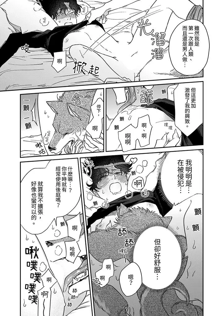 漫画《狼大人专情的霸道之爱》第2话第5张图