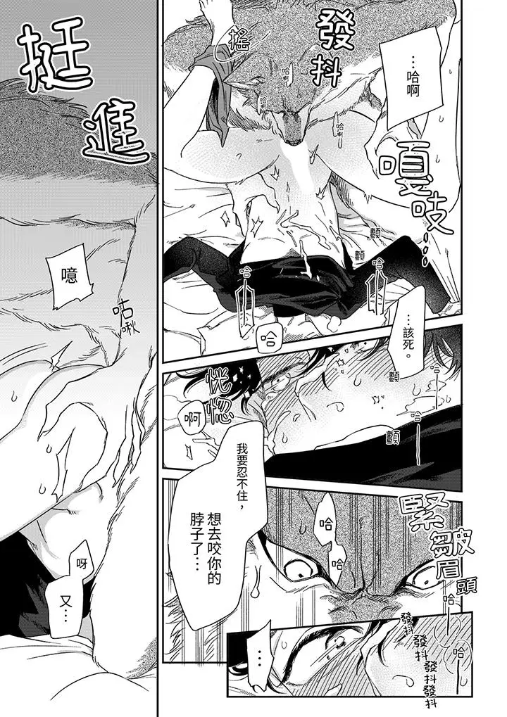 漫画《狼大人专情的霸道之爱》第2话第7张图