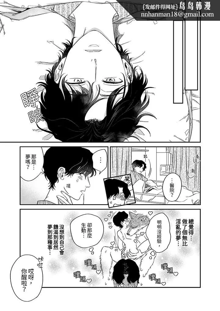 漫画《狼大人专情的霸道之爱》第2话第9张图