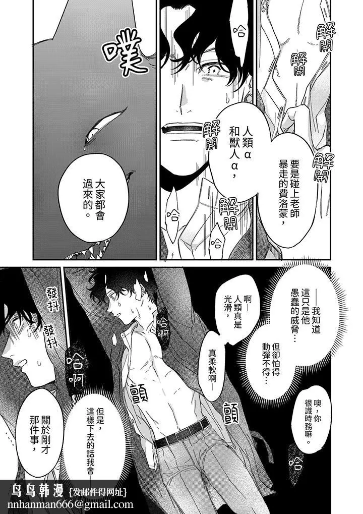 漫画《狼大人专情的霸道之爱》第11话第10张图
