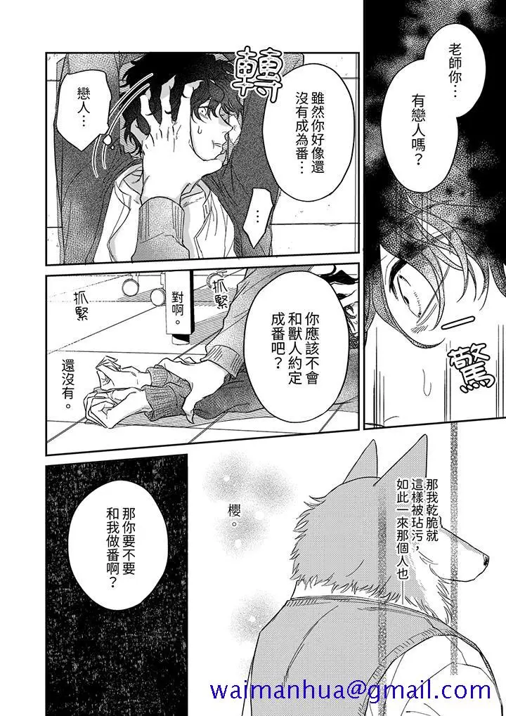漫画《狼大人专情的霸道之爱》第11话第11张图