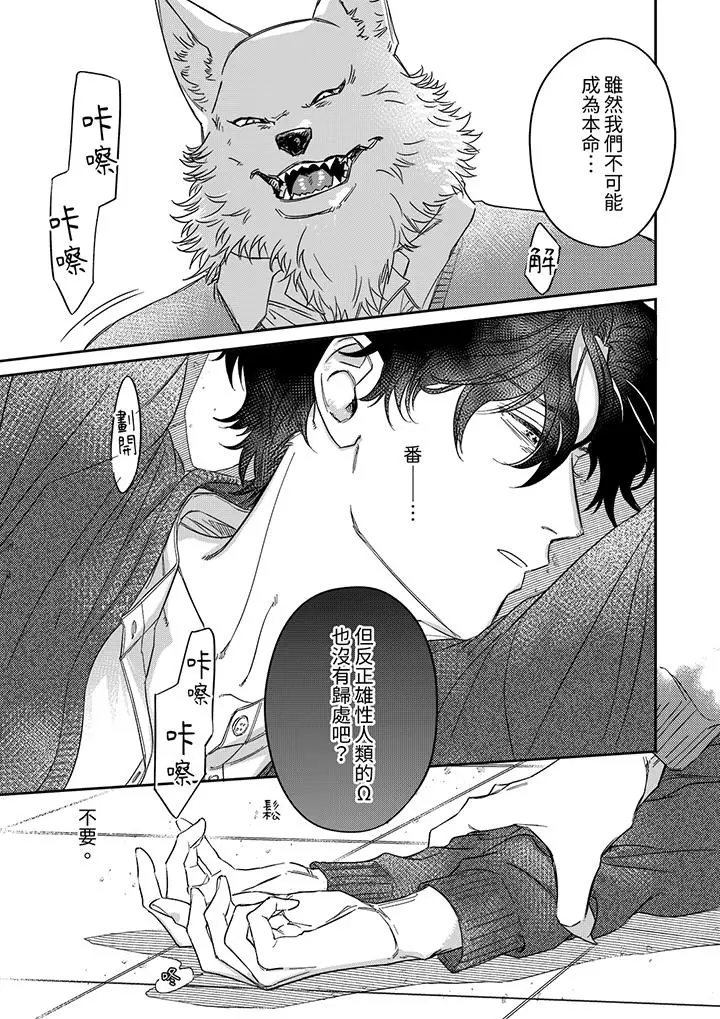 漫画《狼大人专情的霸道之爱》第11话第12张图