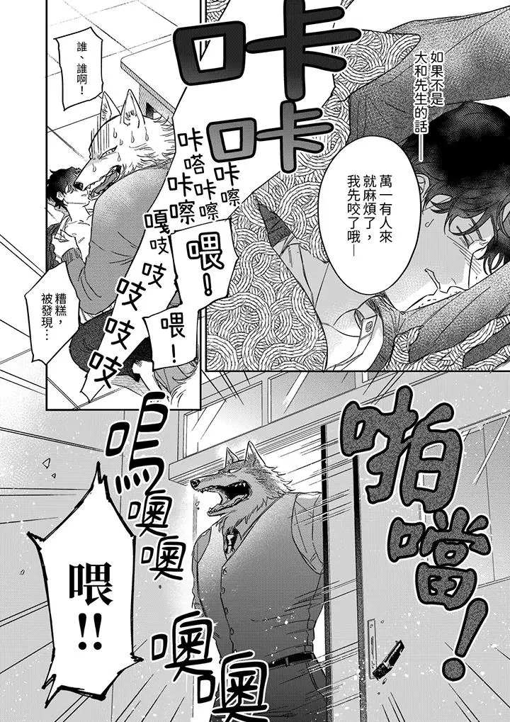 漫画《狼大人专情的霸道之爱》第11话第13张图