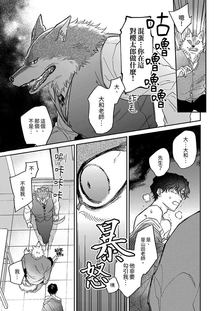漫画《狼大人专情的霸道之爱》第11话第14张图
