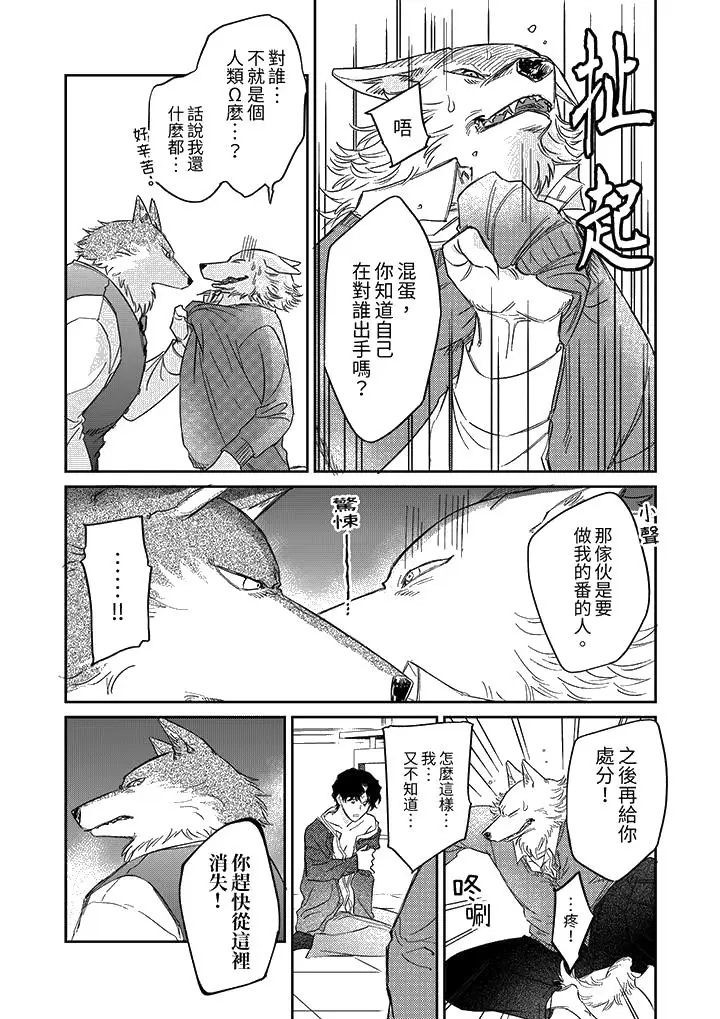 漫画《狼大人专情的霸道之爱》第11话第15张图