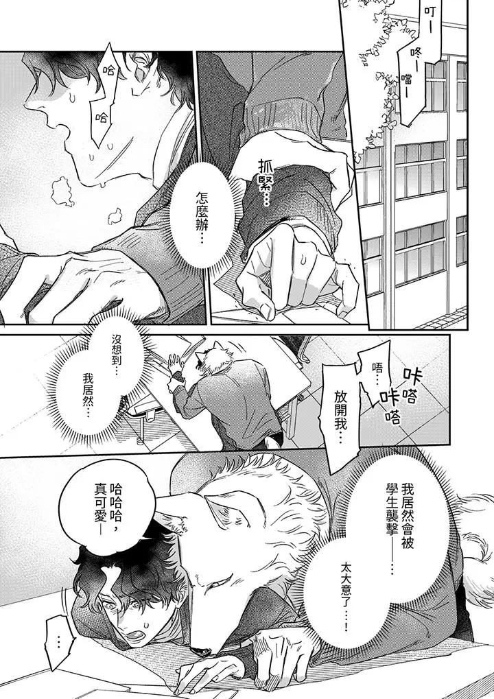 漫画《狼大人专情的霸道之爱》第11话第4张图