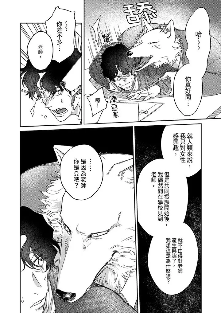 漫画《狼大人专情的霸道之爱》第11话第5张图