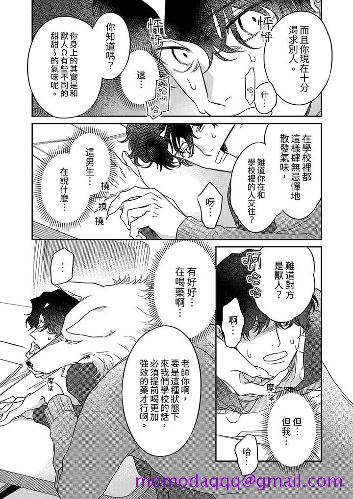 漫画《狼大人专情的霸道之爱》第11话第6张图