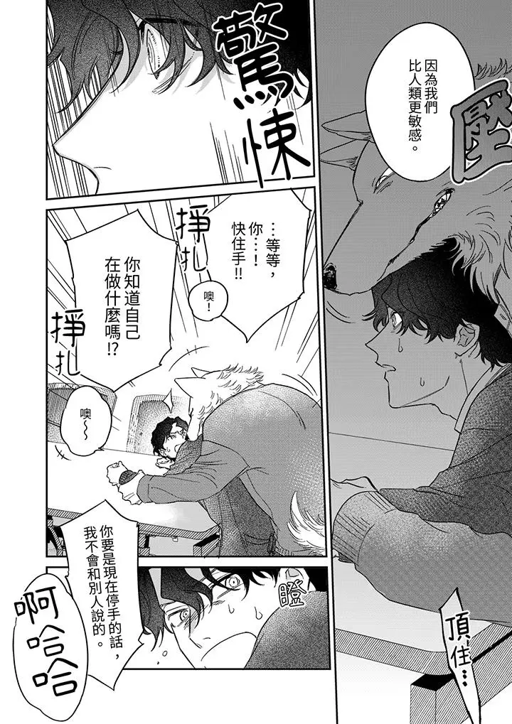 漫画《狼大人专情的霸道之爱》第11话第7张图