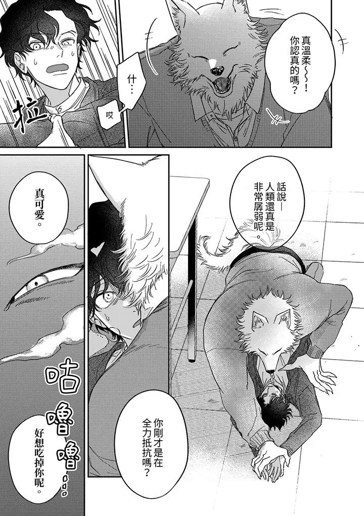 漫画《狼大人专情的霸道之爱》第11话第8张图