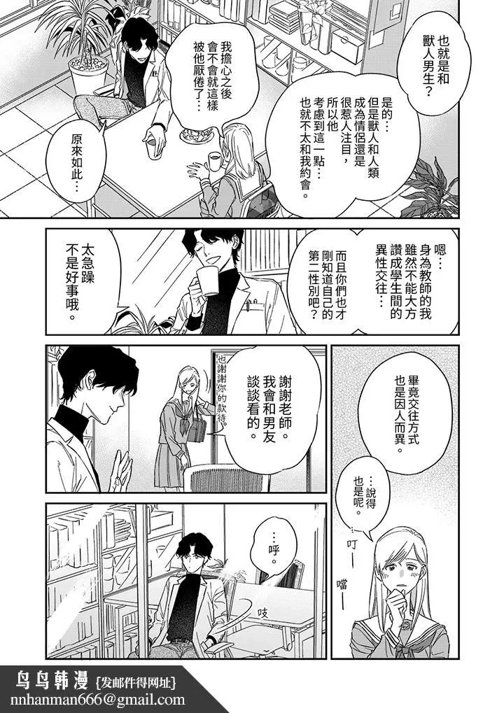 漫画《狼大人专情的霸道之爱》第1话第10张图