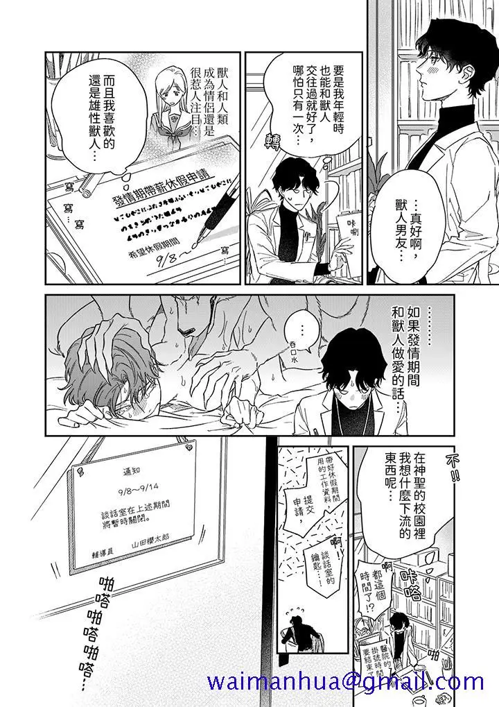 漫画《狼大人专情的霸道之爱》第1话第11张图