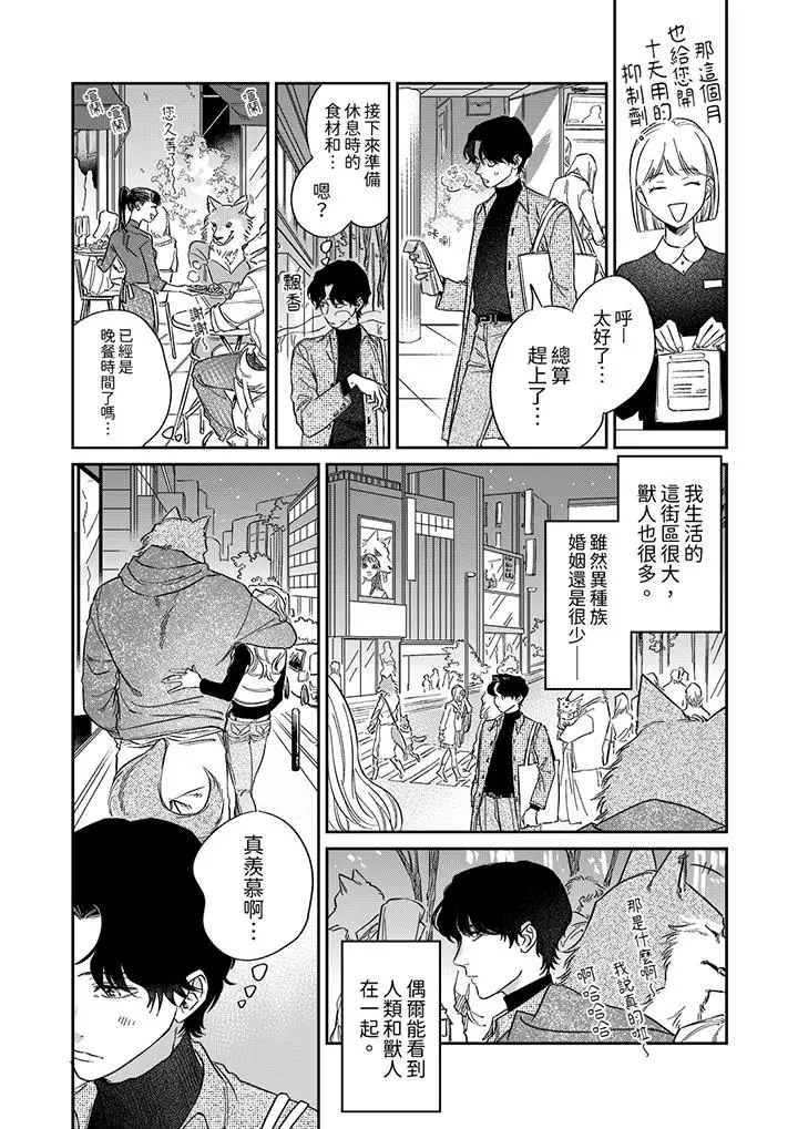 漫画《狼大人专情的霸道之爱》第1话第12张图