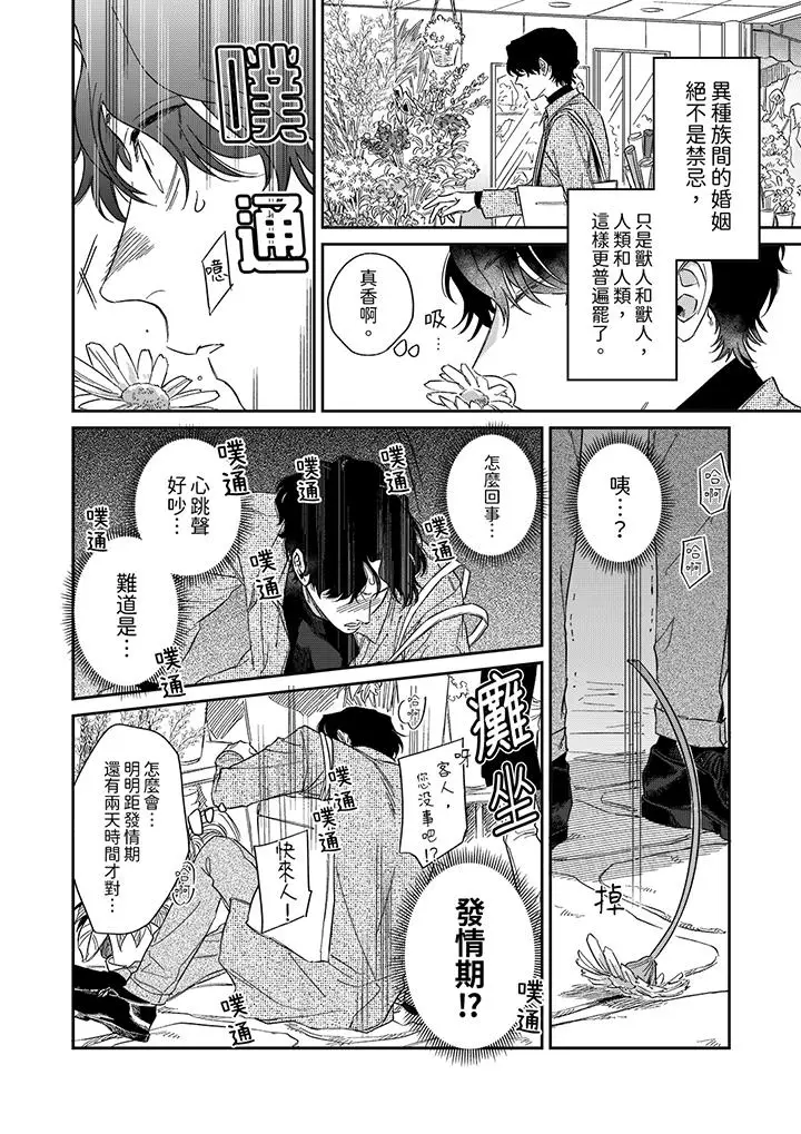 漫画《狼大人专情的霸道之爱》第1话第13张图