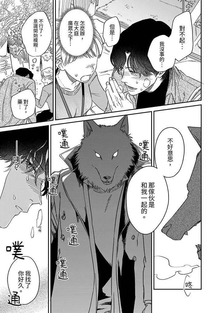 漫画《狼大人专情的霸道之爱》第1话第14张图