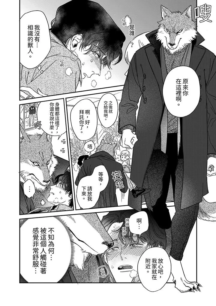 漫画《狼大人专情的霸道之爱》第1话第15张图