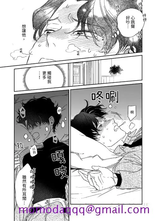 漫画《狼大人专情的霸道之爱》第1话第16张图