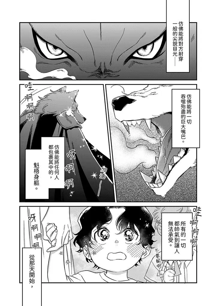 漫画《狼大人专情的霸道之爱》第1话第4张图