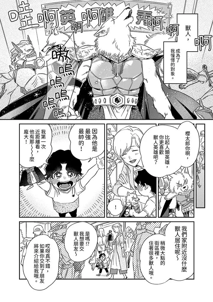 漫画《狼大人专情的霸道之爱》第1话第5张图
