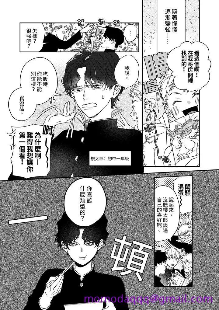 漫画《狼大人专情的霸道之爱》第1话第6张图
