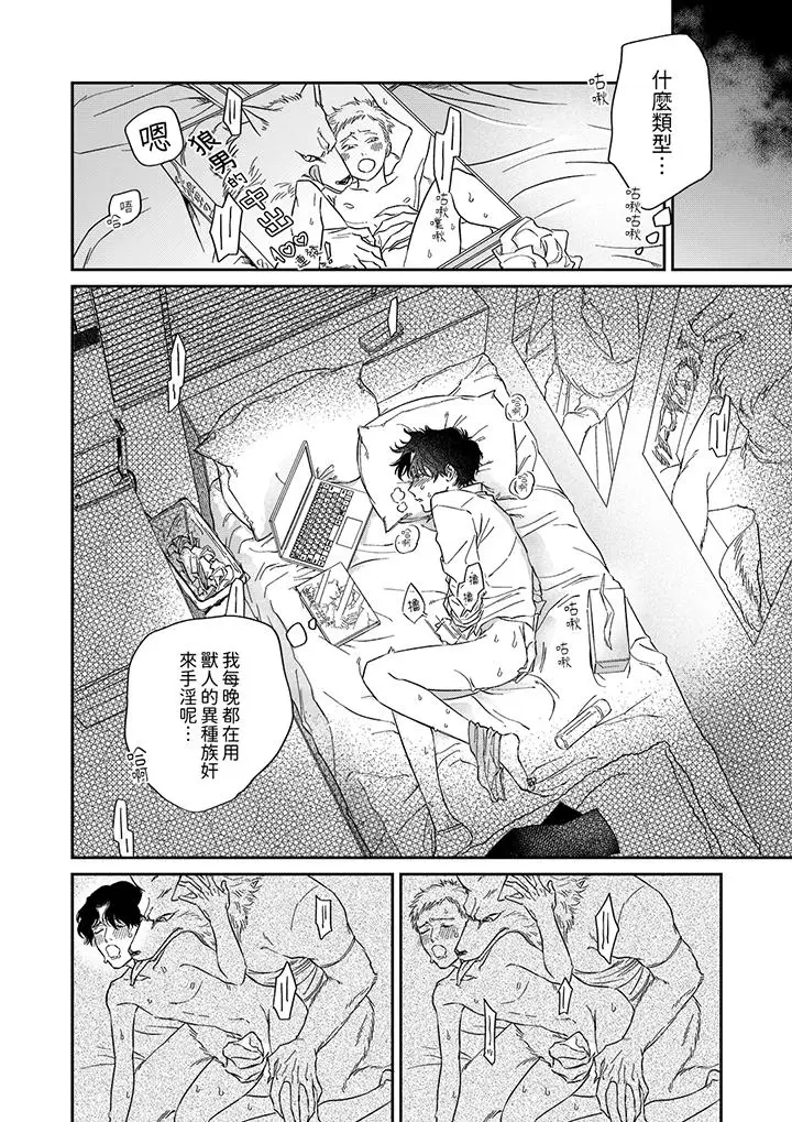 漫画《狼大人专情的霸道之爱》第1话第7张图