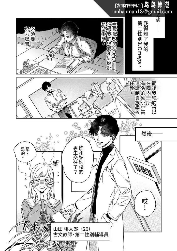 漫画《狼大人专情的霸道之爱》第1话第9张图