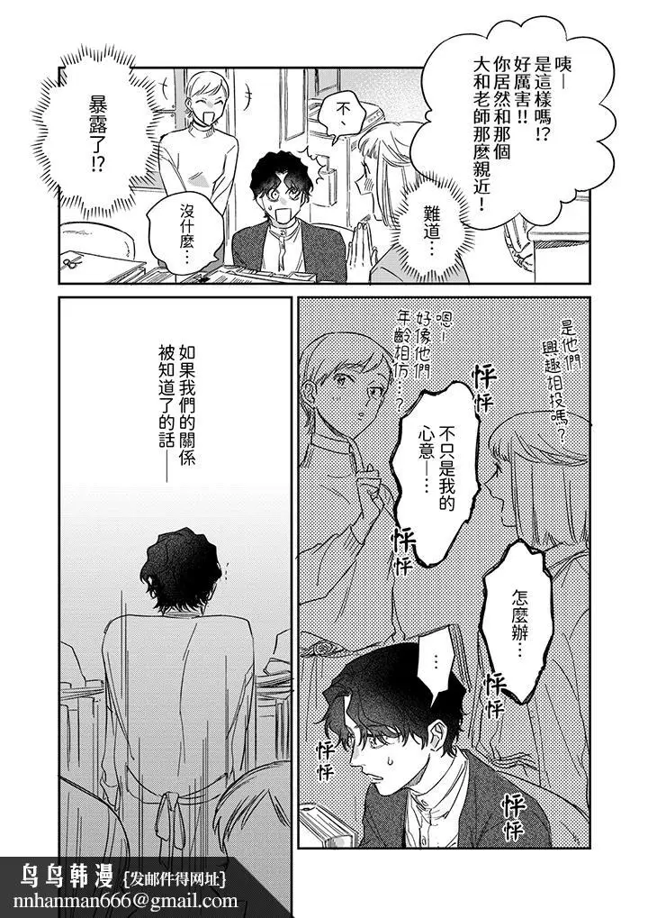 漫画《狼大人专情的霸道之爱》第10话第10张图