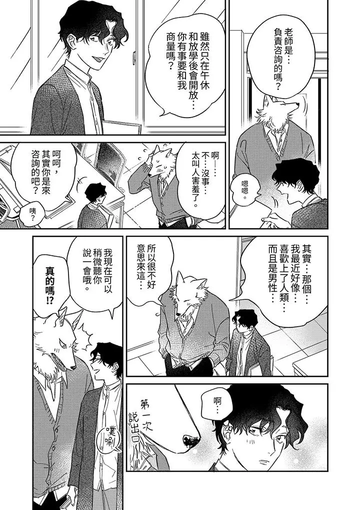 漫画《狼大人专情的霸道之爱》第10话第14张图