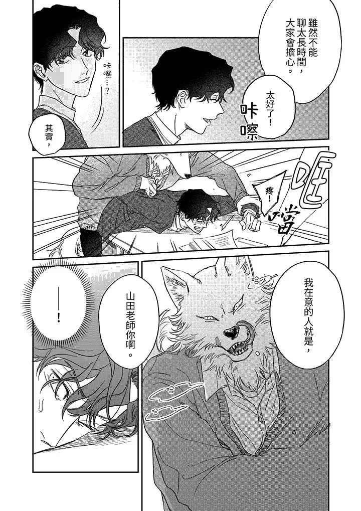 漫画《狼大人专情的霸道之爱》第10话第15张图