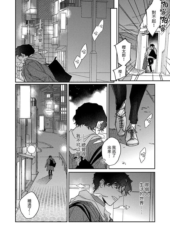 漫画《狼大人专情的霸道之爱》第10话第5张图