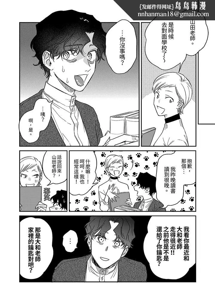 漫画《狼大人专情的霸道之爱》第10话第9张图