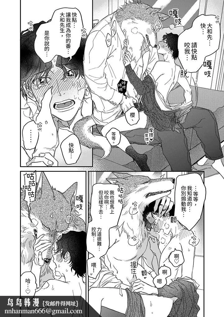 漫画《狼大人专情的霸道之爱》第12话第10张图