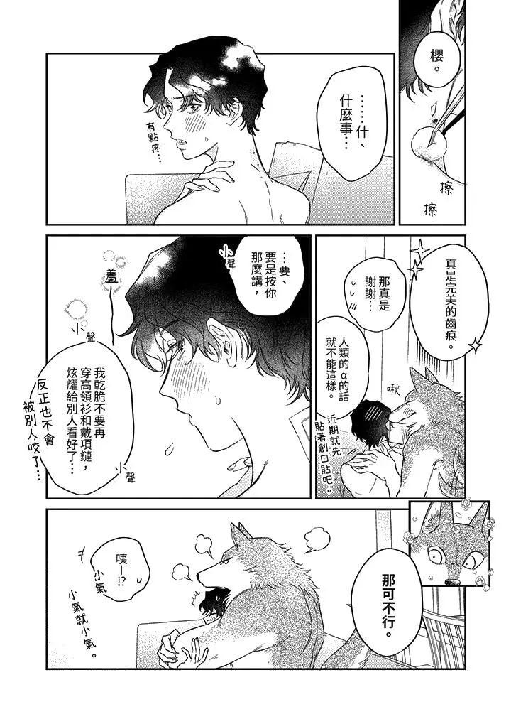 漫画《狼大人专情的霸道之爱》第12话第15张图