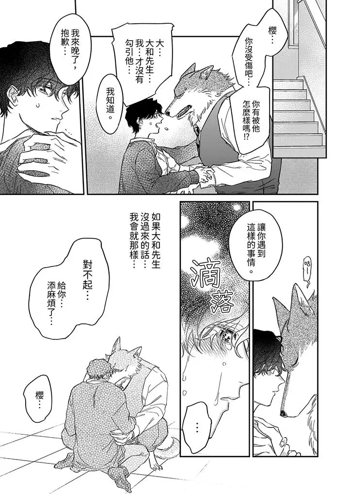 漫画《狼大人专情的霸道之爱》第12话第4张图