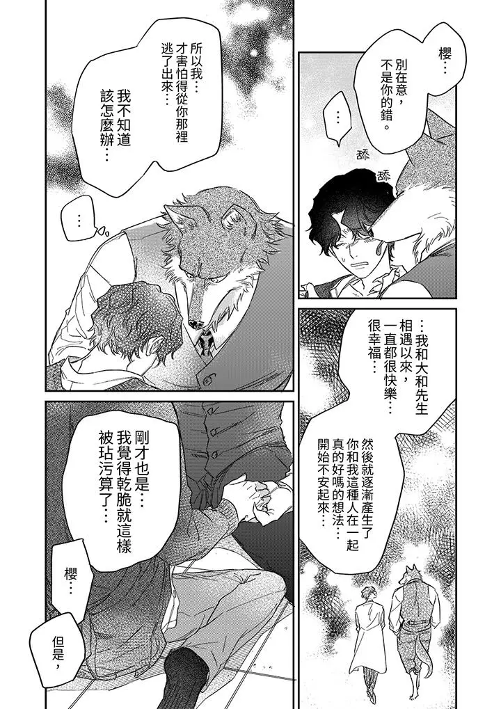 漫画《狼大人专情的霸道之爱》第12话第5张图