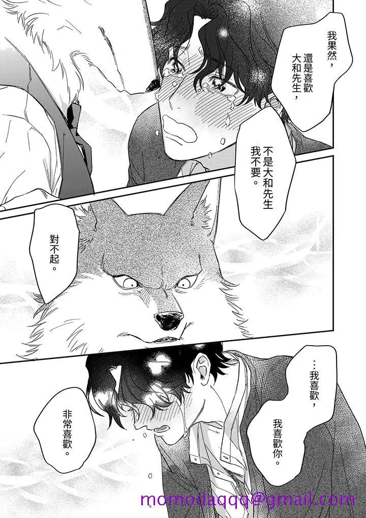 漫画《狼大人专情的霸道之爱》第12话第6张图