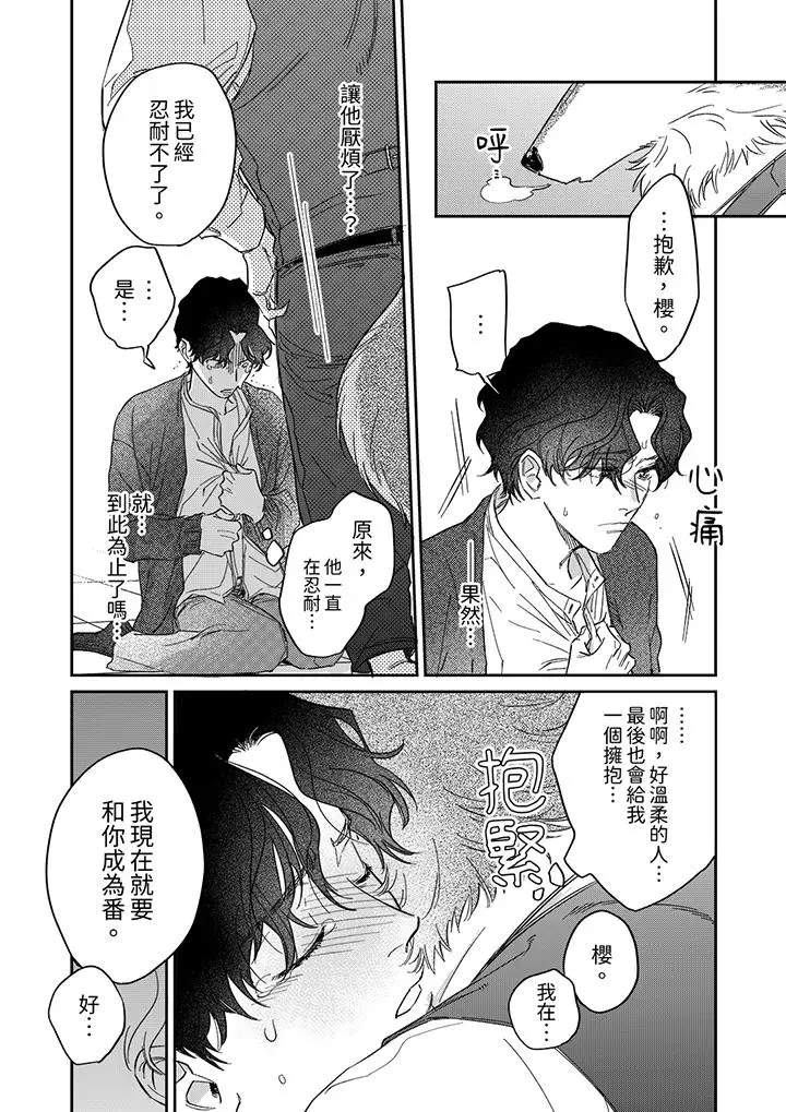 漫画《狼大人专情的霸道之爱》第12话第7张图