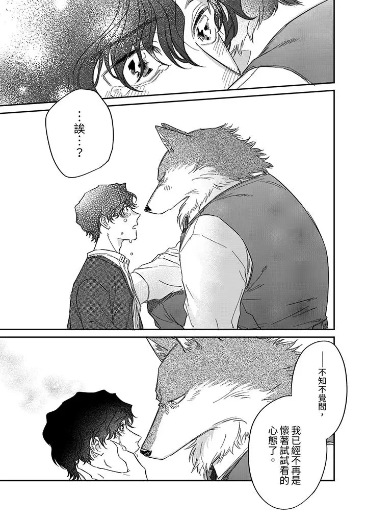 漫画《狼大人专情的霸道之爱》第12话第8张图