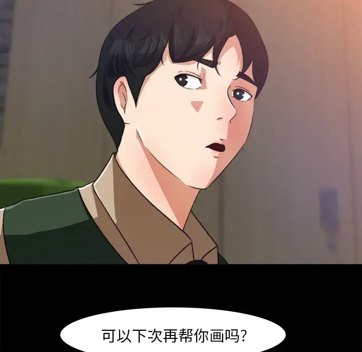 漫画《补习班绯闻》第16话第86张图