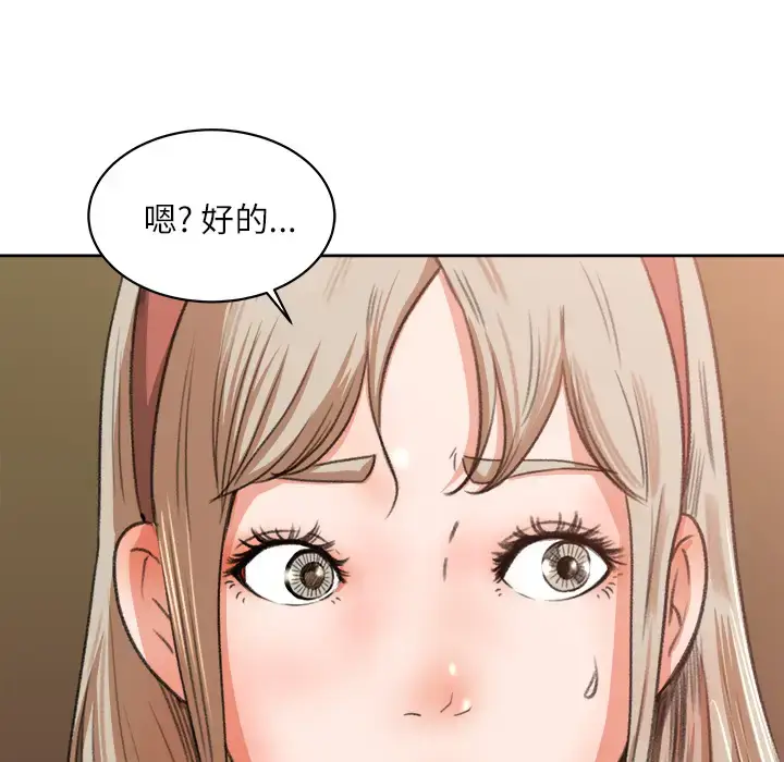 漫画《补习班绯闻》第8话第65张图