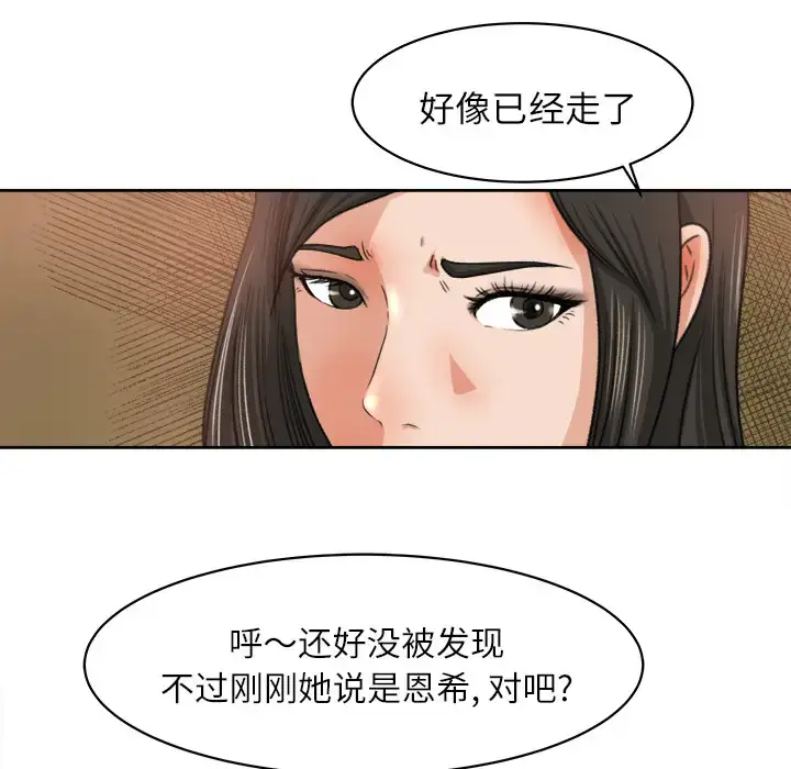 漫画《补习班绯闻》第8话第68张图