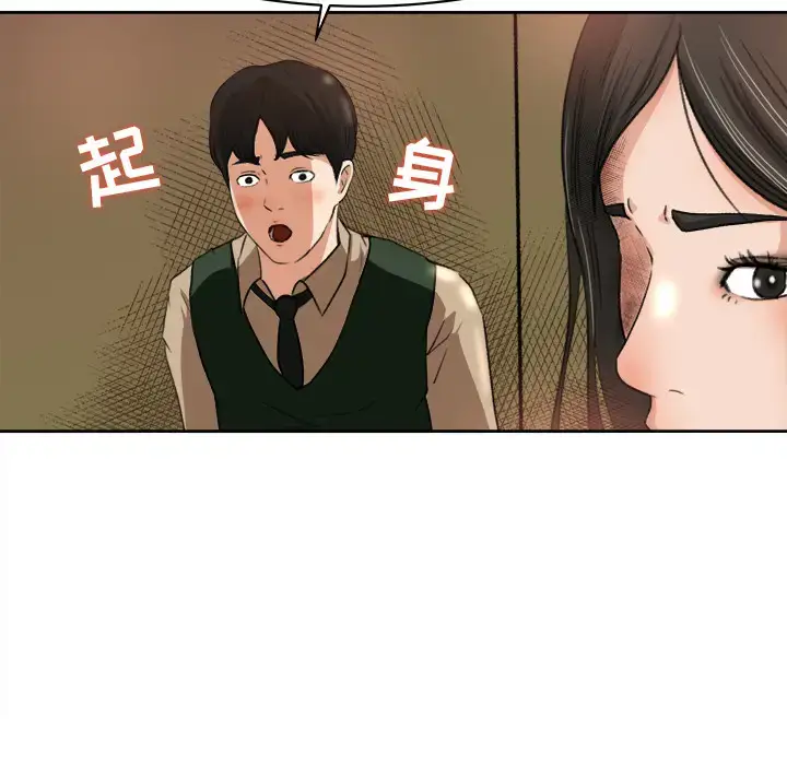 漫画《补习班绯闻》第8话第69张图