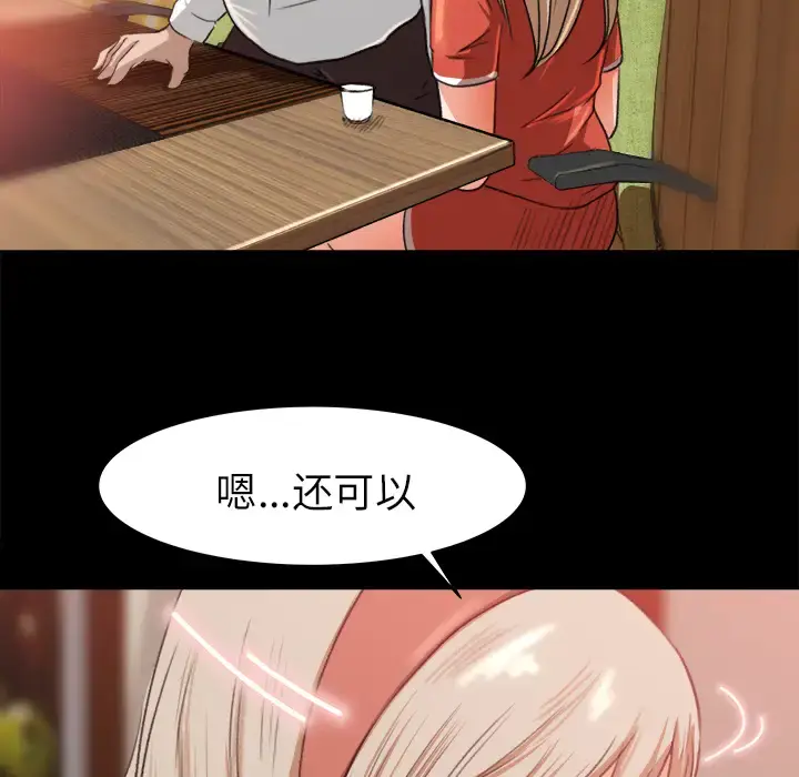 漫画《补习班绯闻》第8话第79张图
