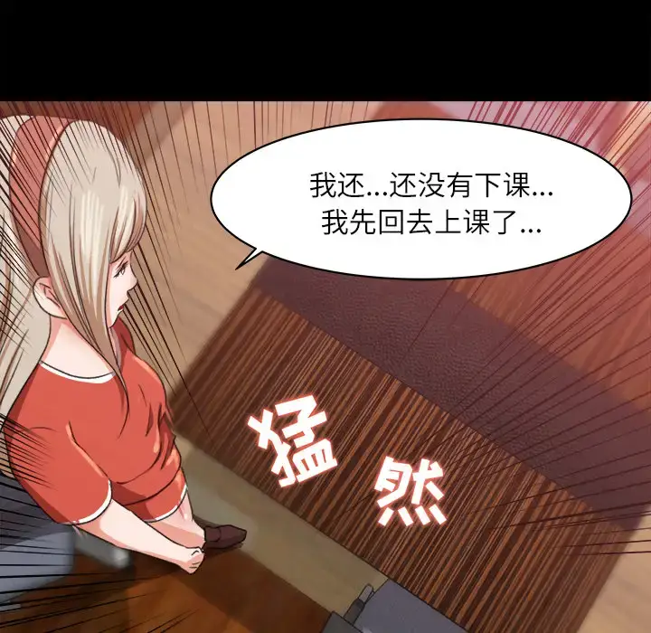 漫画《补习班绯闻》第8话第86张图